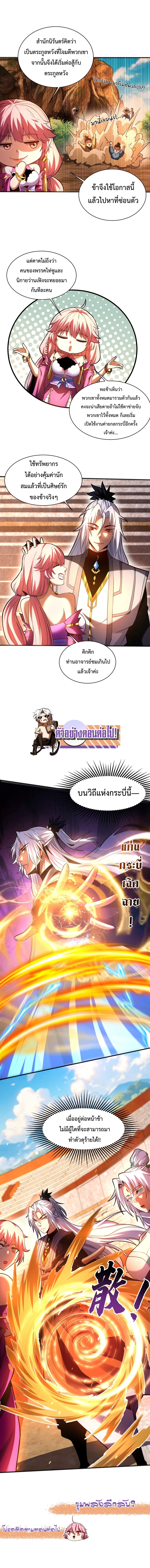 ข้าขอบ่มเพาะศิษย์แบบชิวๆ ก็แล้วกัน! (ชนจีน) ตอนที่ 64 หน้า 8