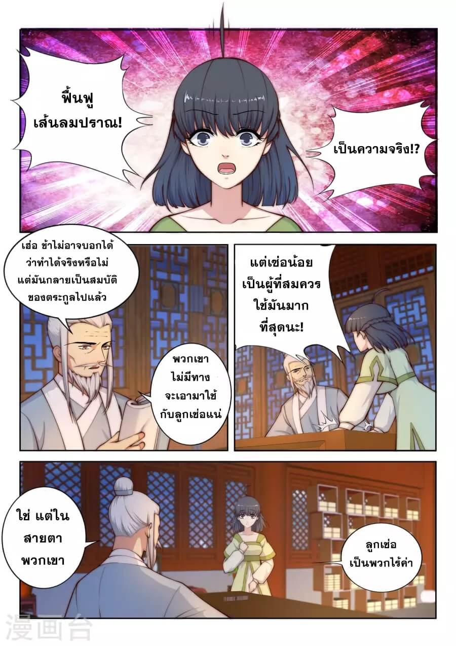 Against the Gods - อสูรพลิกฟ้า ตอนที่ 17 หน้า 5