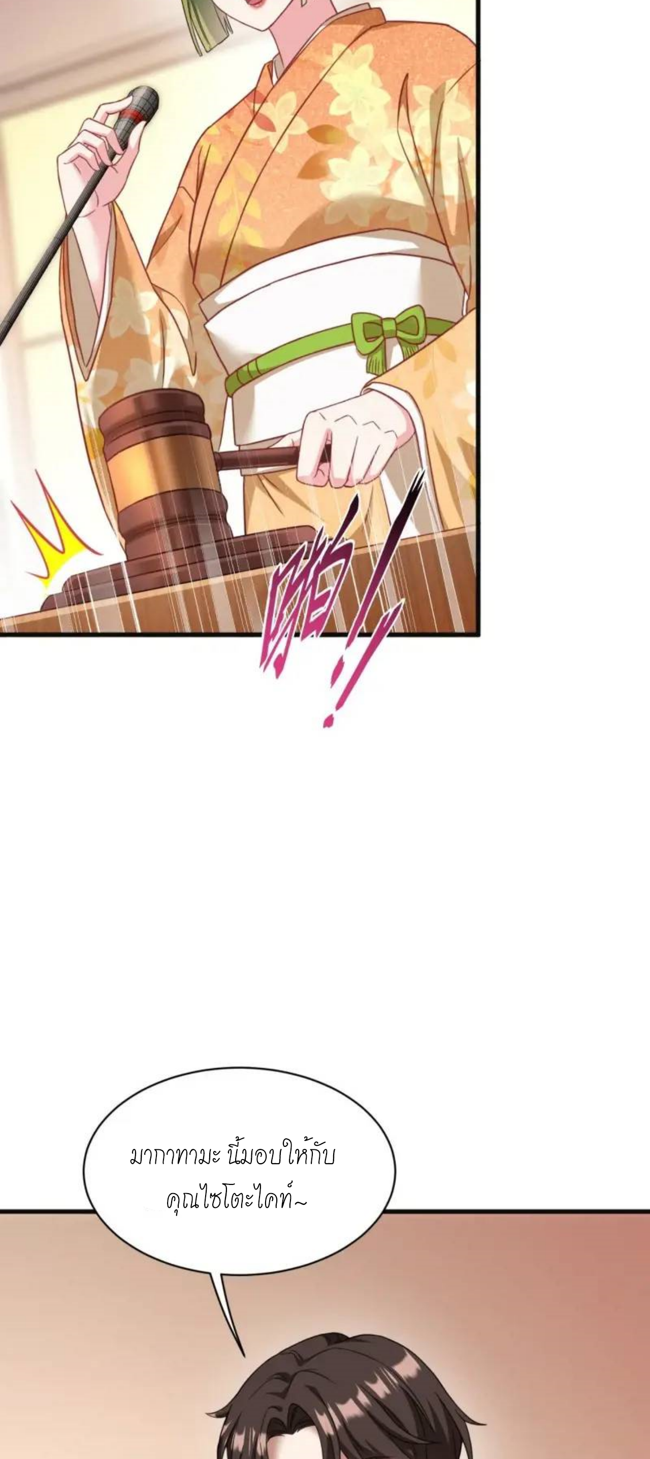 ผมไปเกาะสาวสวยกิน, แต่ตอนนี้ฉันเป็นคนร่ำรวยแล้ว~ ตอนที่ 36 หน้า 6