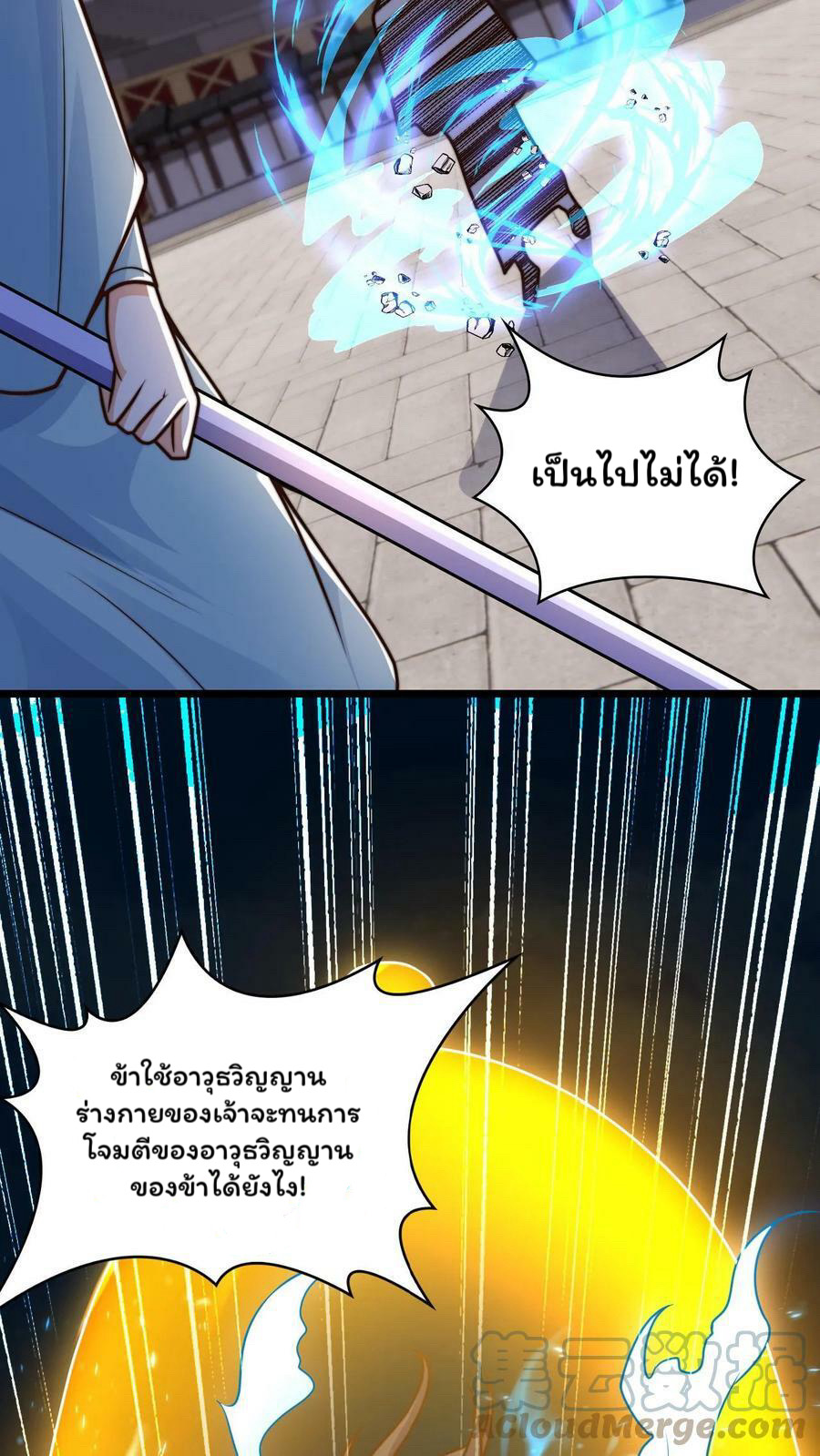 ระบบไร้เทียมทานเมื่อถูกปีศาจโจมตี ตอนที่ 37 หน้า 11