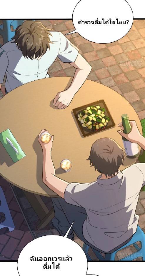 ภรรยาของผมเป็นเทพเซียนที่อยู่มานับพันปี ตอนที่ 13 หน้า 11