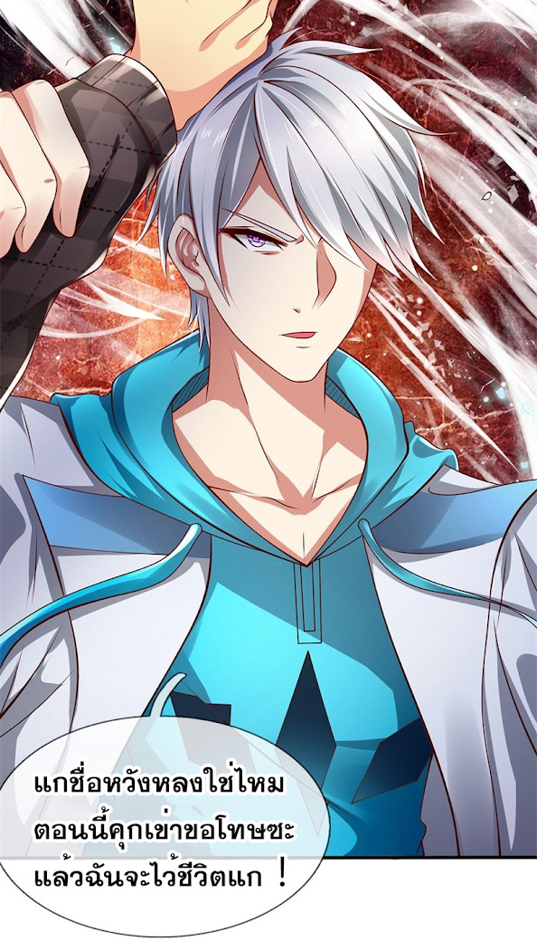 นครเซียนแห่งผู้ต่อต้านสวรรค์ ตอนที่ 40 หน้า 7