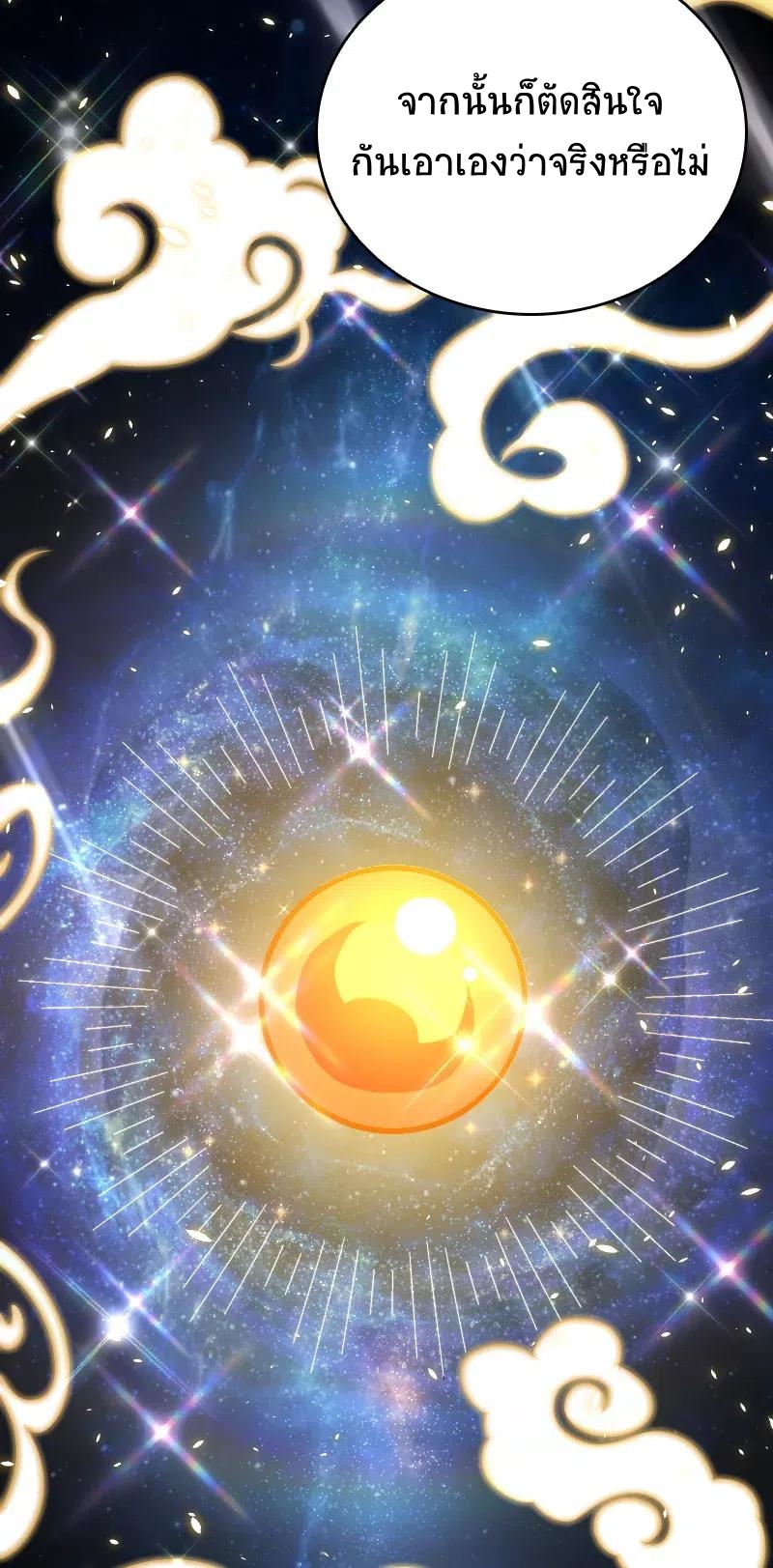 ชีวิตอันสันโดษของจักพรรดิ์หลินเกอ ตอนที่ 60 หน้า 35