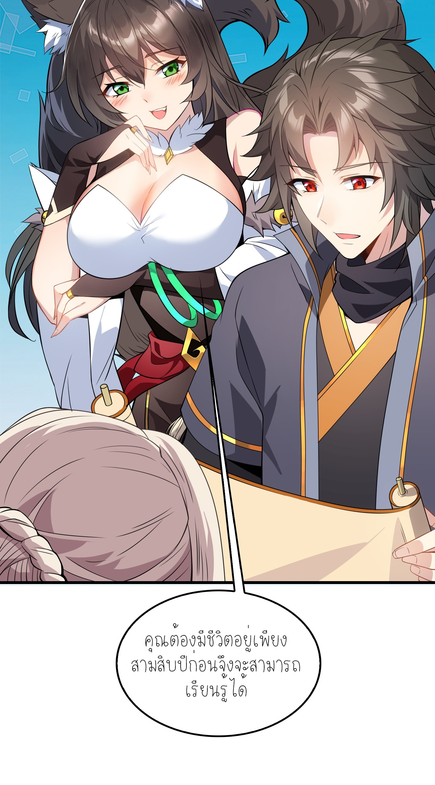 เหล่าลูกศิษย์น่ากลัว ปล่อยข้าเถอะ ตอนที่ 6 หน้า 20