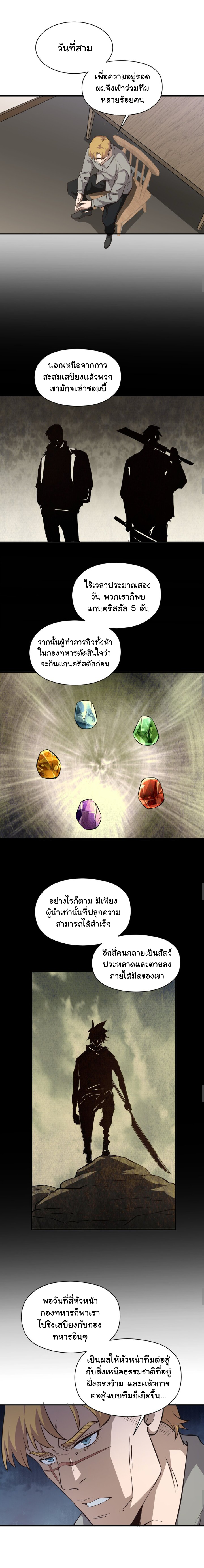 [ภัยพิบัติแห่งยุคสุดท้าย] ตอนที่ 31 หน้า 15