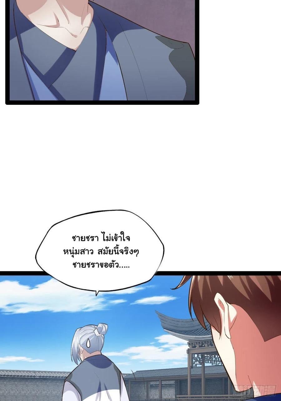 เทพนักเปิดซิง ต่างโลก (เมียร้อยคน) ตอนที่ 24 หน้า 17