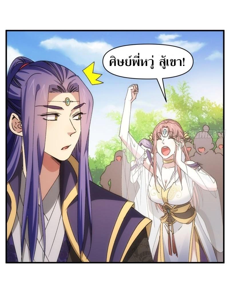 ข้าแค่ไม่เล่นไพ่ตามเกม ตอนที่ 82 หน้า 7