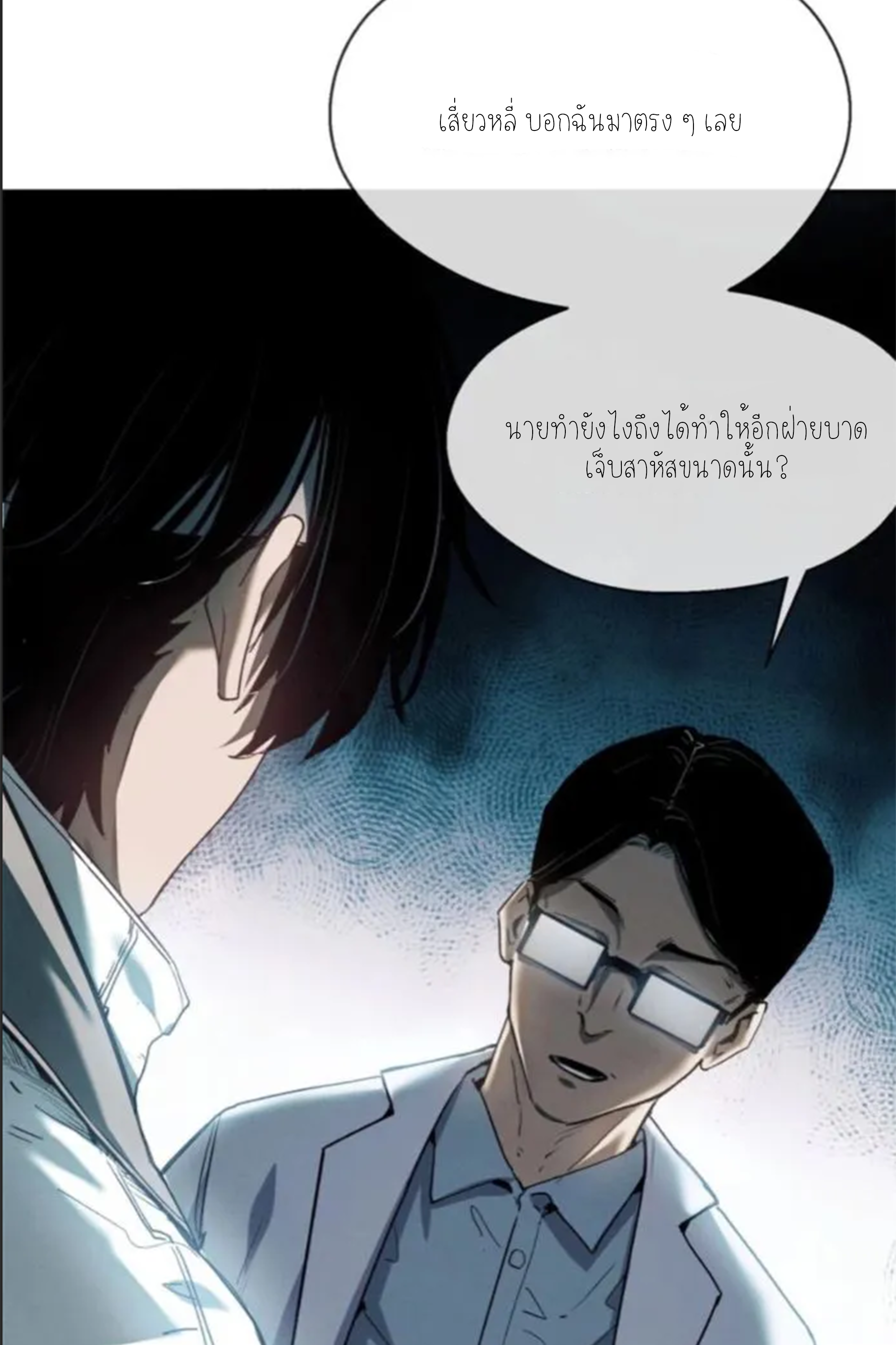 เซียนพิศวงแห่งวิถีลี้ลับ~ ตอนที่ 9 หน้า 5