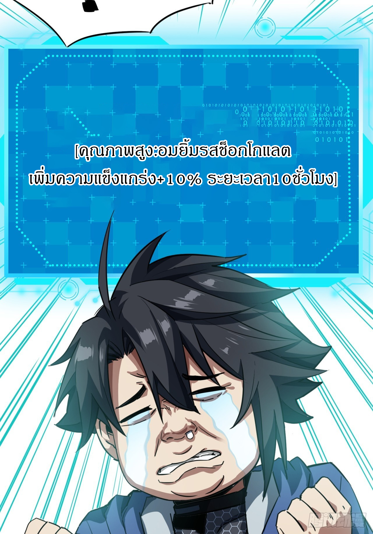 ผมโหดที่สุดในเกมนี้นะครับ ตอนที่ 20 หน้า 91