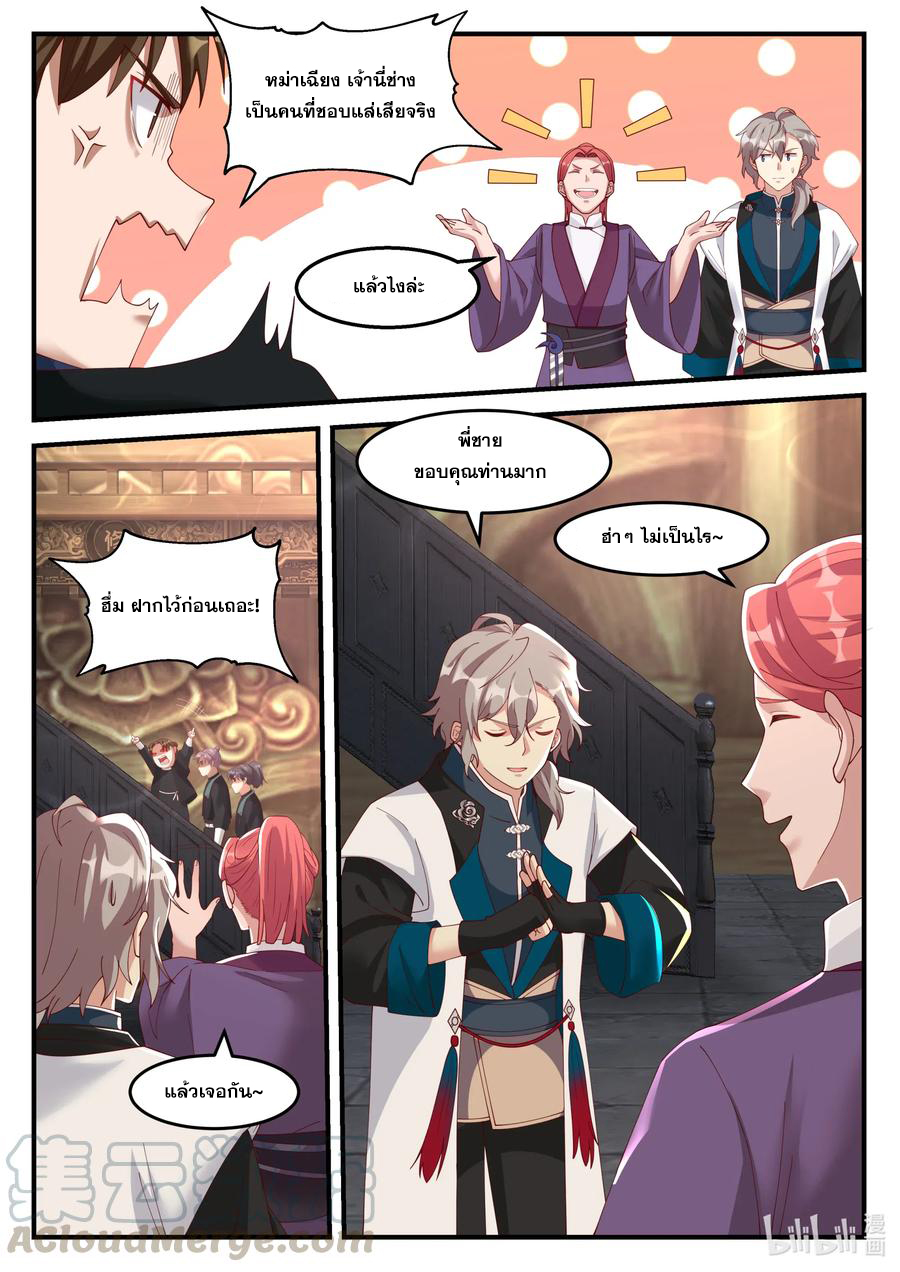 เทพสายฟ้า ราชาสงคราม ตอนที่ 161 หน้า 5