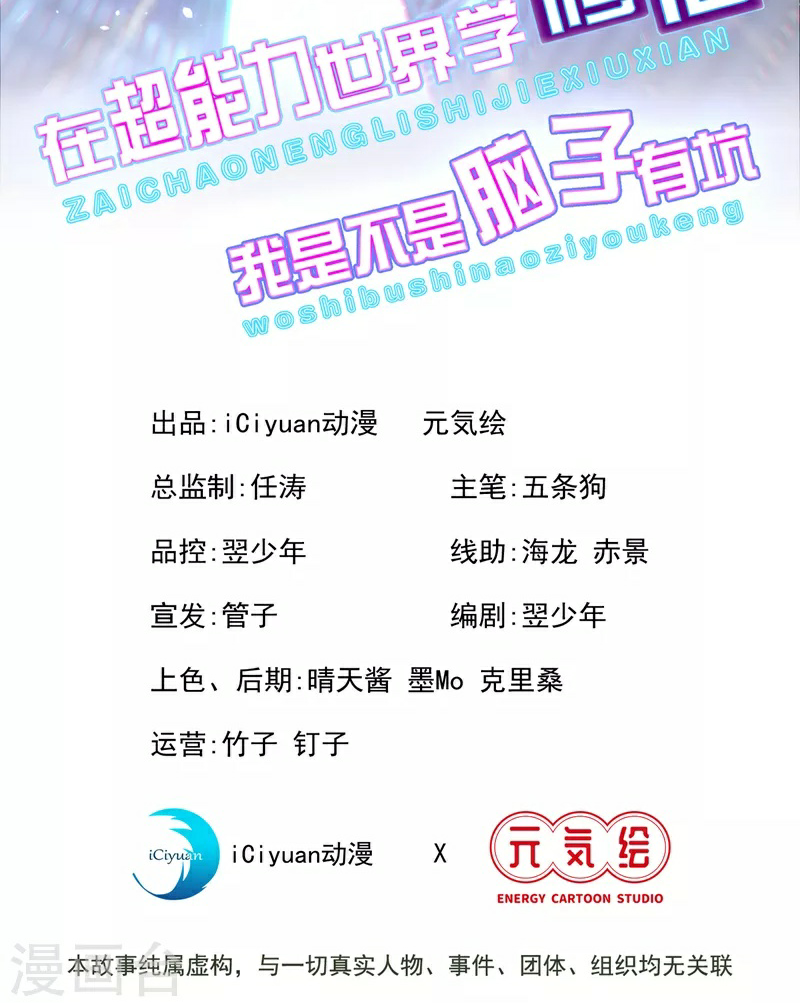 (จบ) Cultivate Immortality in The World of Superpowers (ปรมาจารย์ผู้ฝึกตนในโลกฮีโร่) ตอนที่ 8 หน้า 2