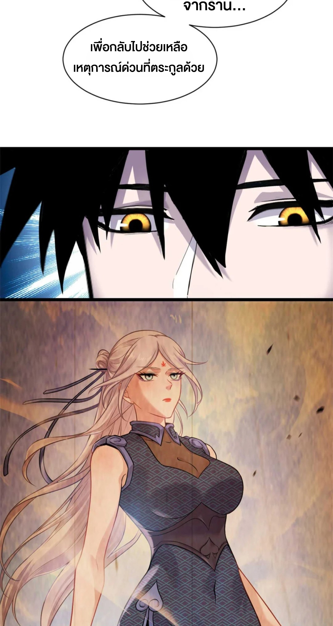 โคตรเทพร้านสัตว์อสูร ตอนที่ 153 หน้า 3