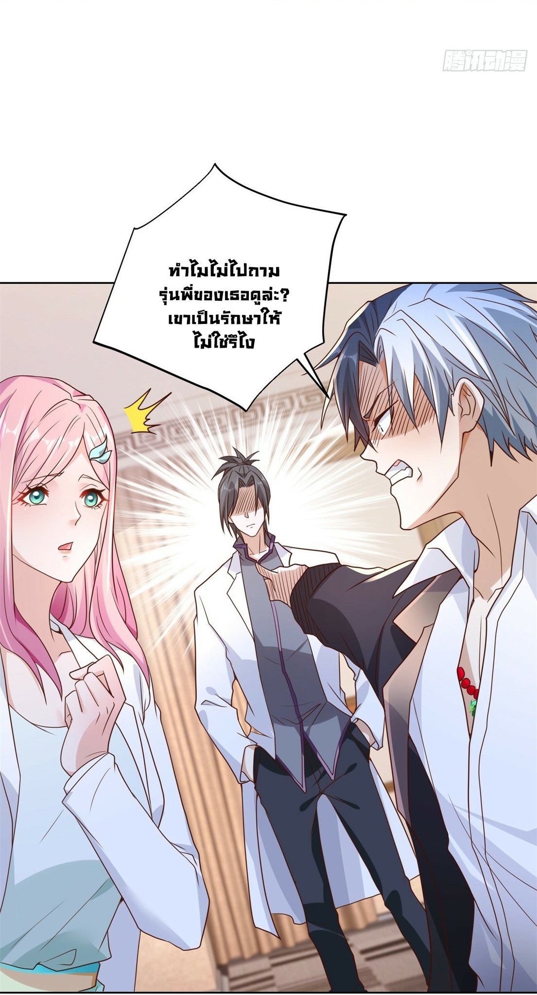 Arch villain วายร้ายระดับเทพ ตอนที่ 40 หน้า 31