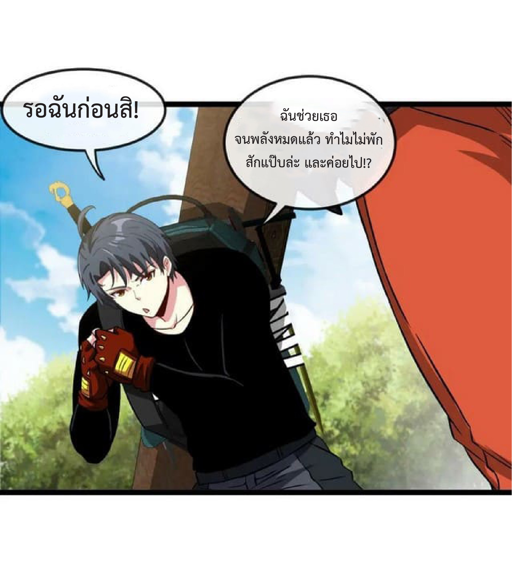 Super god system  ระบบสุดเทพ ตอนที่ 68 หน้า 40