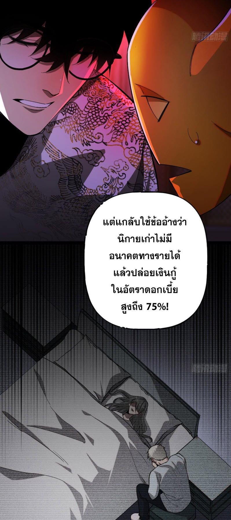 ไซเบอร์เซียน: ข้าเกิดใหม่เพื่อครองจุดสูงสุด ตอนที่ 7 หน้า 46