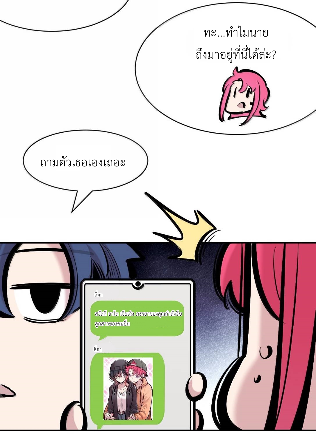 Demon x Angel can't get along! ตอนที่ 163 หน้า 10