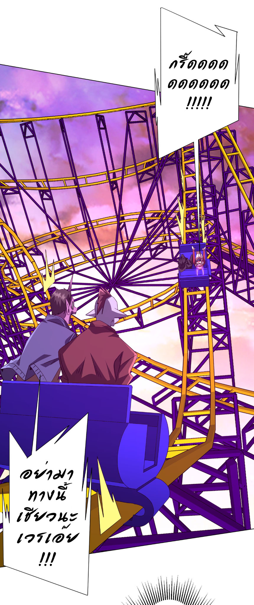 Start with trillions of coins ตอนที่ 199 หน้า 24