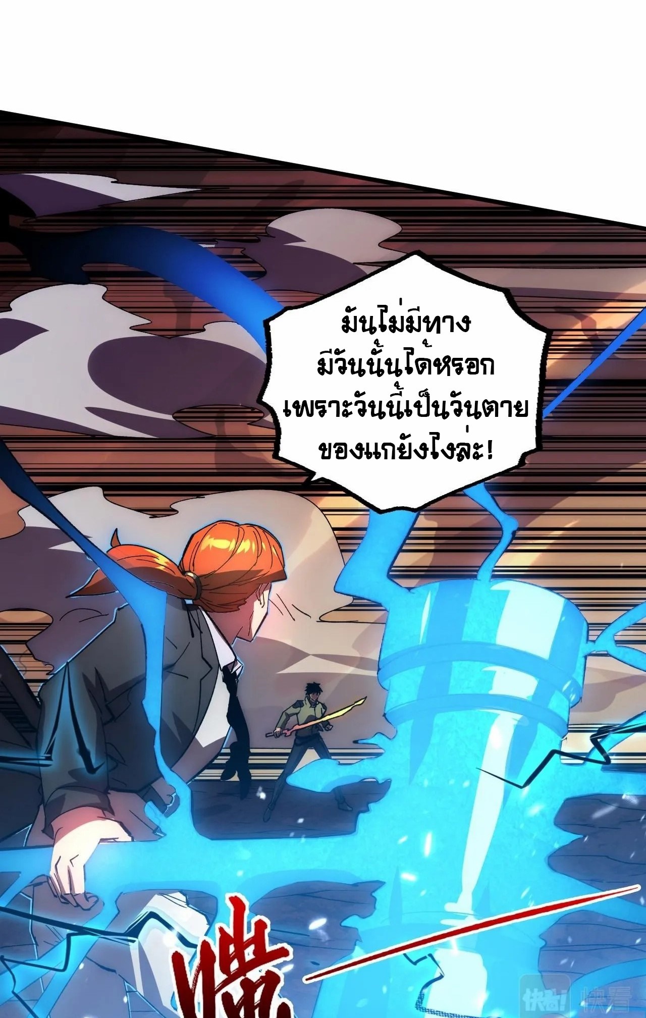 Rise From The Rubble |  เศษซากวันสิ้นโลก ตอนที่ 193 หน้า 21