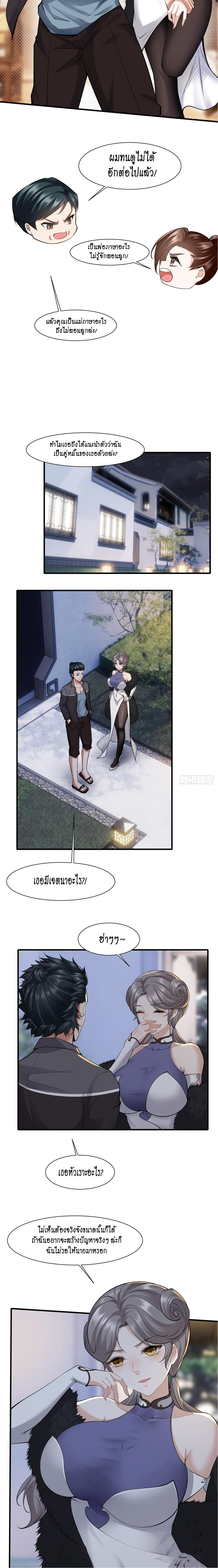 ฉันไม่อยากเป็นที่ 1   [I Really Don't Want to Be the First] ตอนที่ 72 หน้า 10