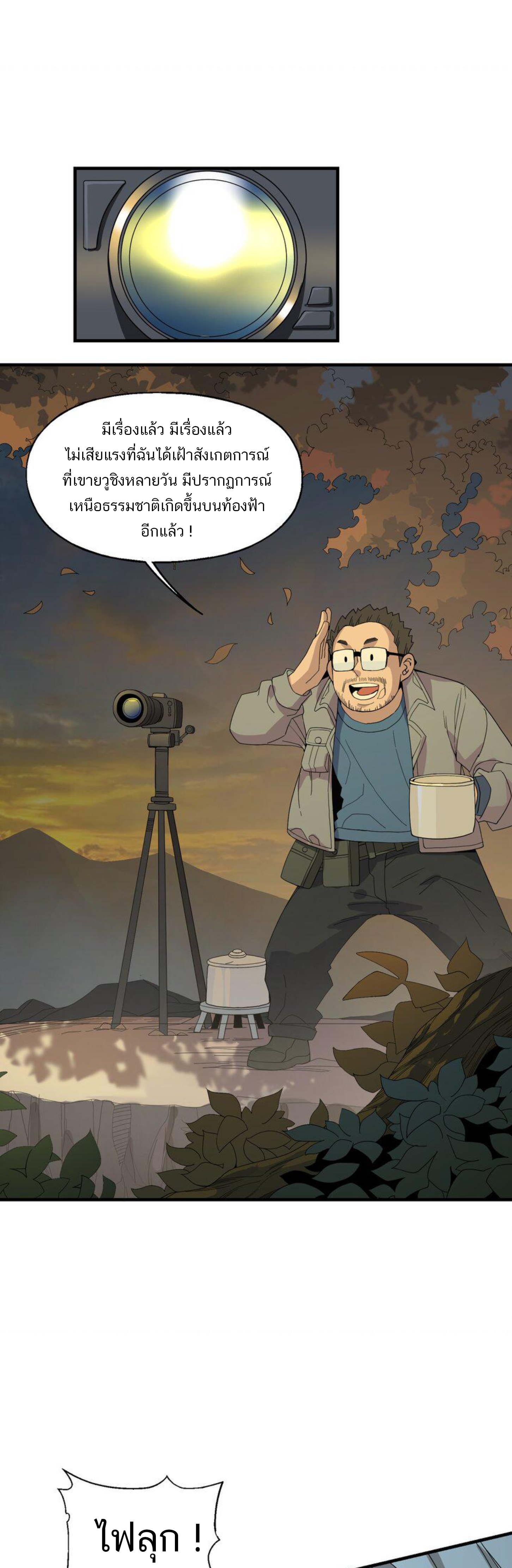 เมื่อข้าลงจากเขาแล้ว ข้าจะไร้ผู้ต่อกร !? (ฝึกเสร็จ Lv.Max) ตอนที่ 21 หน้า 28