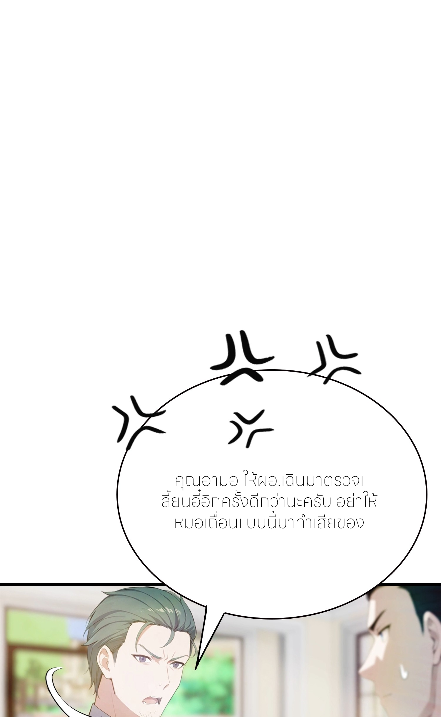 จอมยุทธ์ปราบผี  แค่ลงเขาโลกก็สั่น ตอนที่ 3 หน้า 8