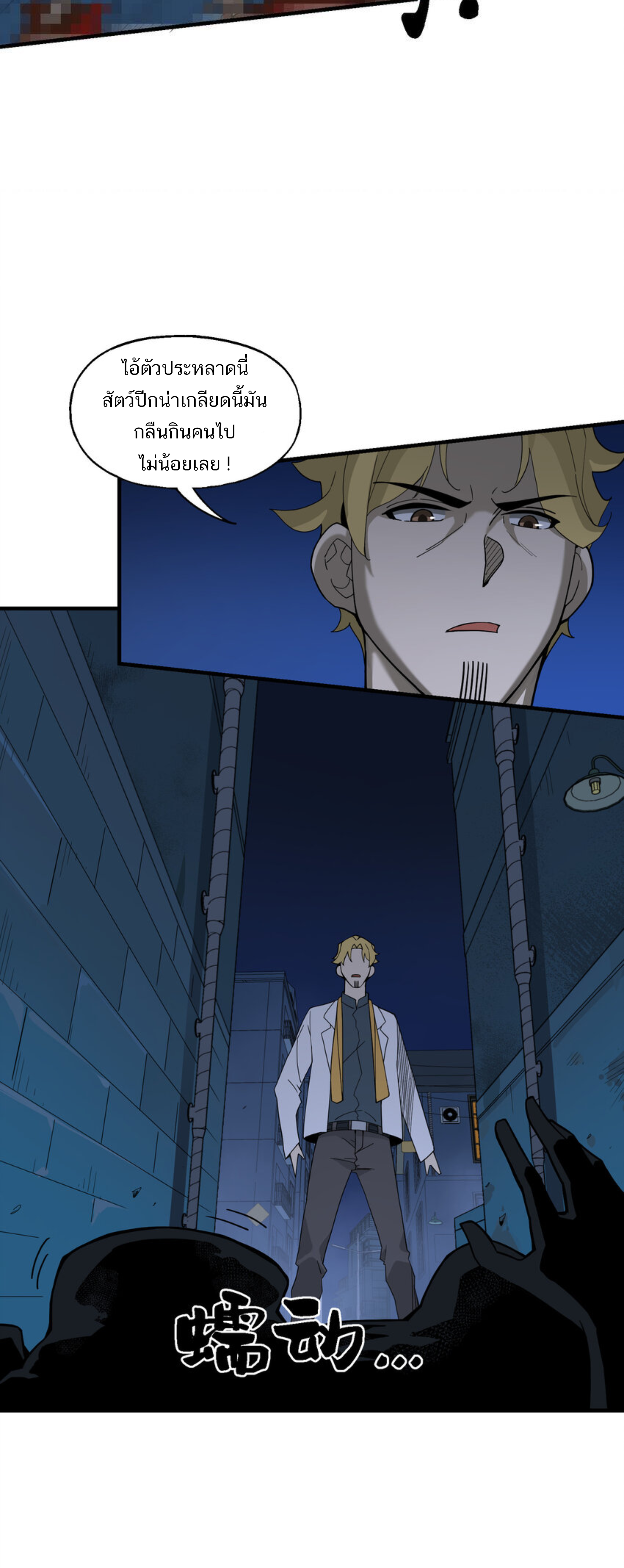 เมื่อข้าลงจากเขาแล้ว ข้าจะไร้ผู้ต่อกร !? (ฝึกเสร็จ Lv.Max) ตอนที่ 42 หน้า 29