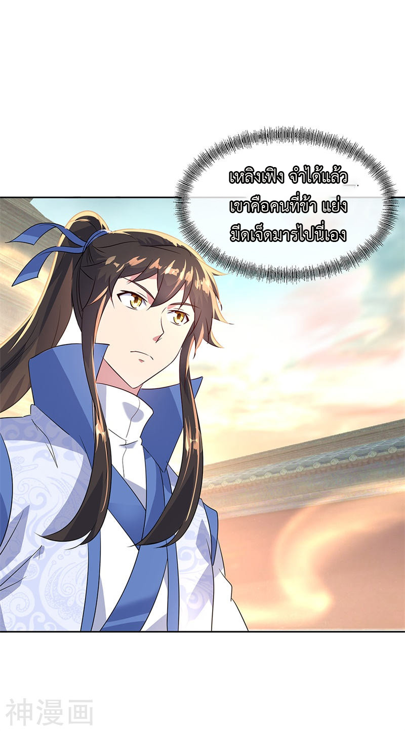 peerless battle spirit ตอนที่ 166 หน้า 9