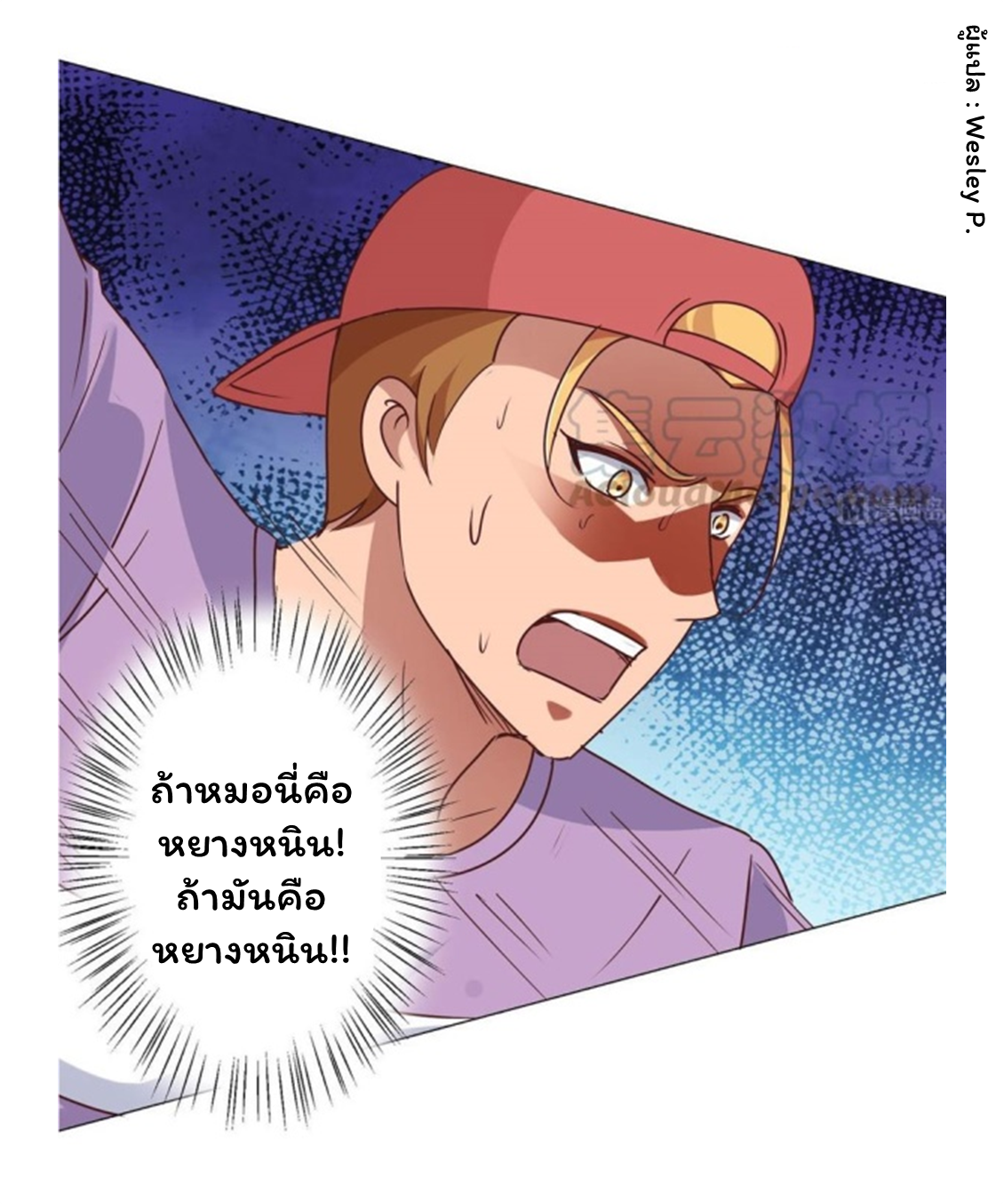 ระบบพระเจ้า ตอนที่ 86 หน้า 17