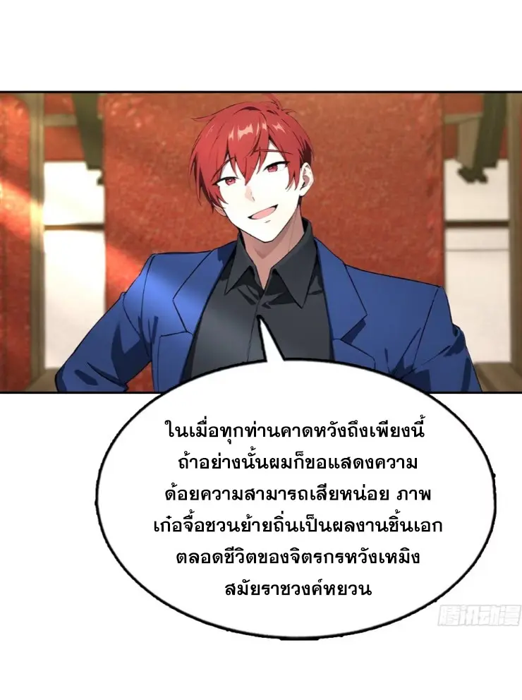 ระบบพลิกชีวิต: ฉันปั่นค่าความชอบของเทพธิดาจนเต็มปรอท! ตอนที่ 25 หน้า 18