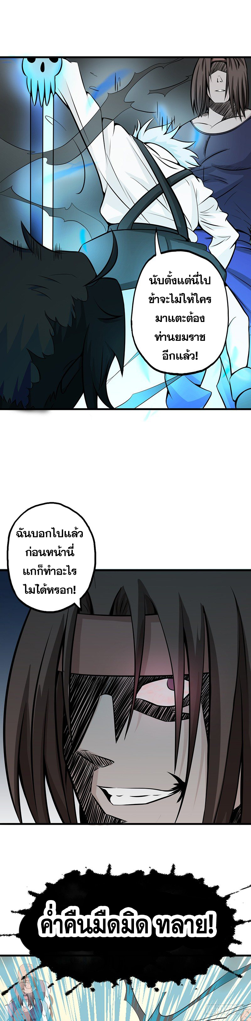 ข้าคือผู้เปิดขุมนรก ตอนที่ 28 หน้า 4