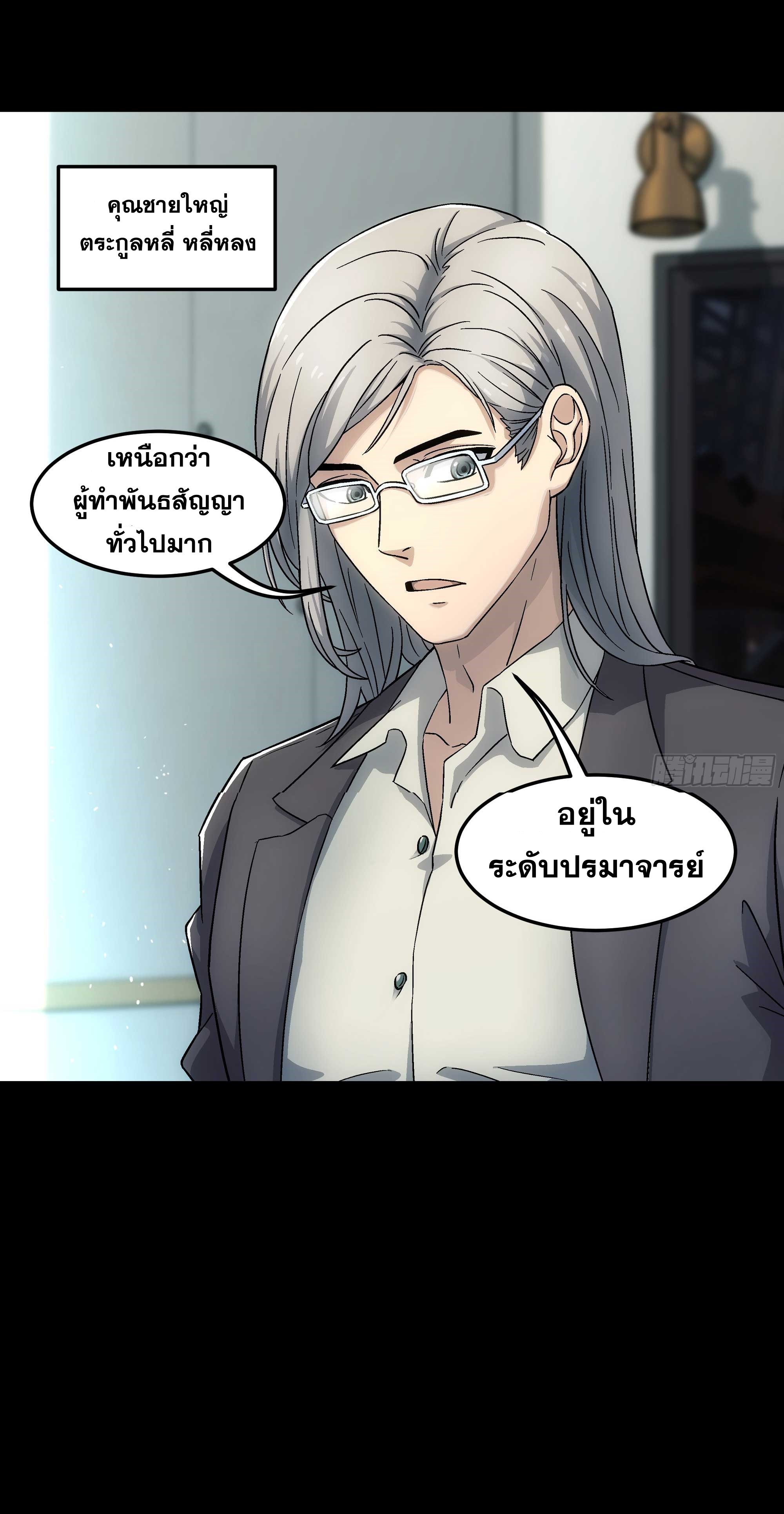 Steel Covenant ตอนที่ 18 หน้า 49