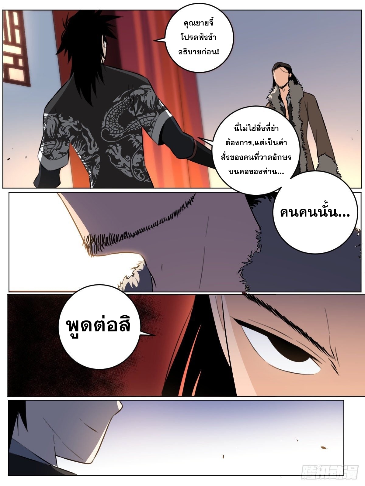 ผมเป็นเจ้าพ่อในต่างโลก ตอนที่ 65 หน้า 2