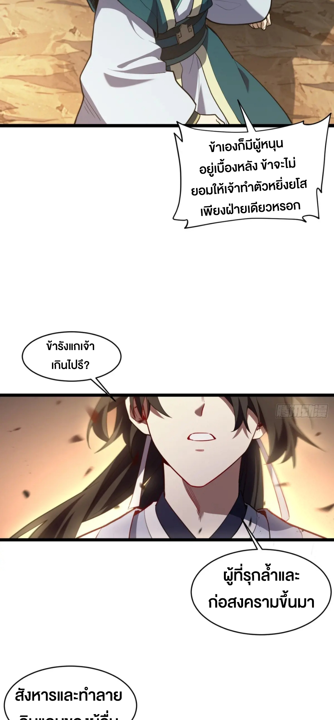 กำเนิดร่างเทวะบรรพกาล ตอนที่ 74 หน้า 15