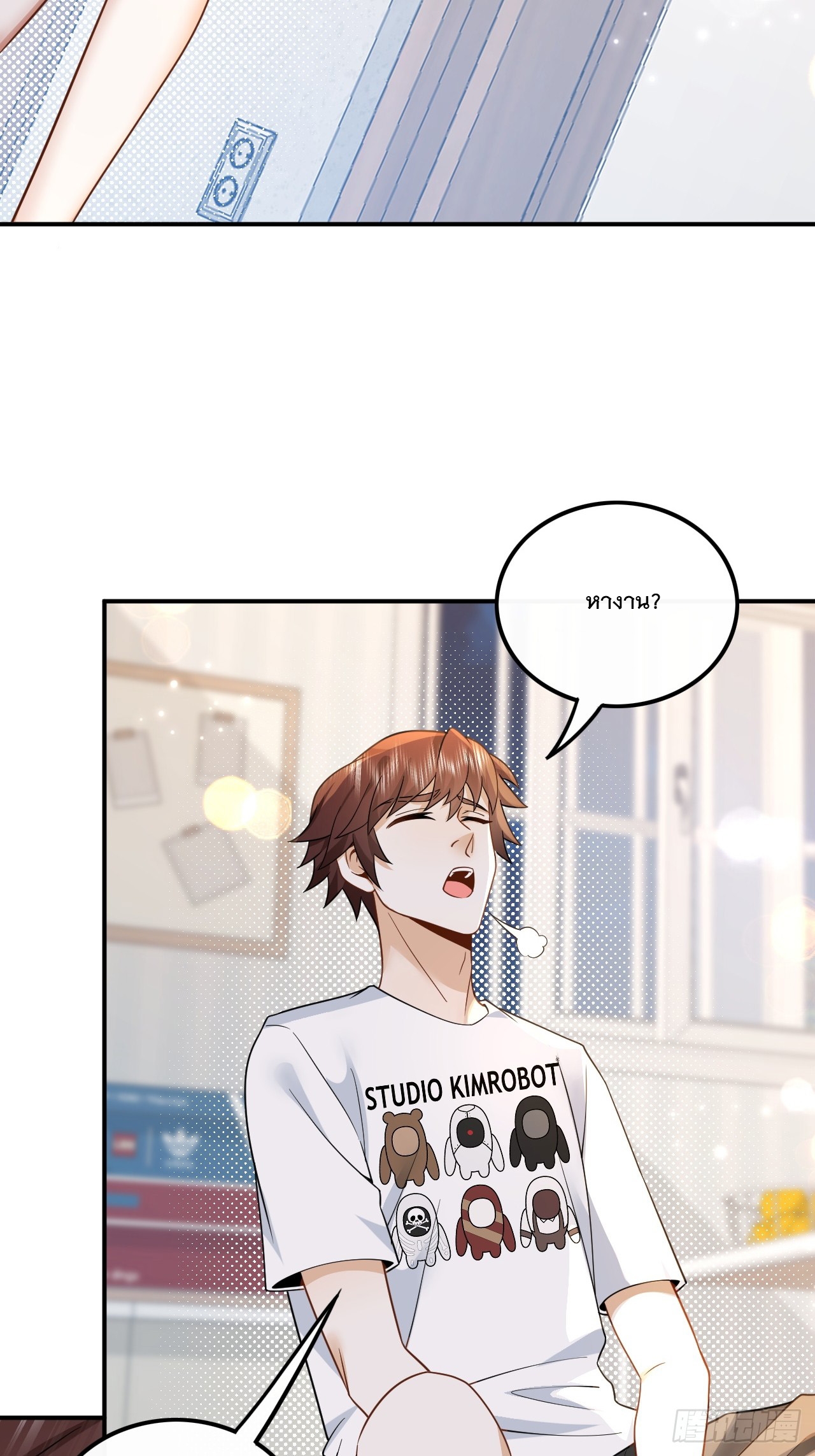 เกิดใหม่เป็นราชาแห่งวงการบันเทิง ตอนที่ 3 หน้า 16