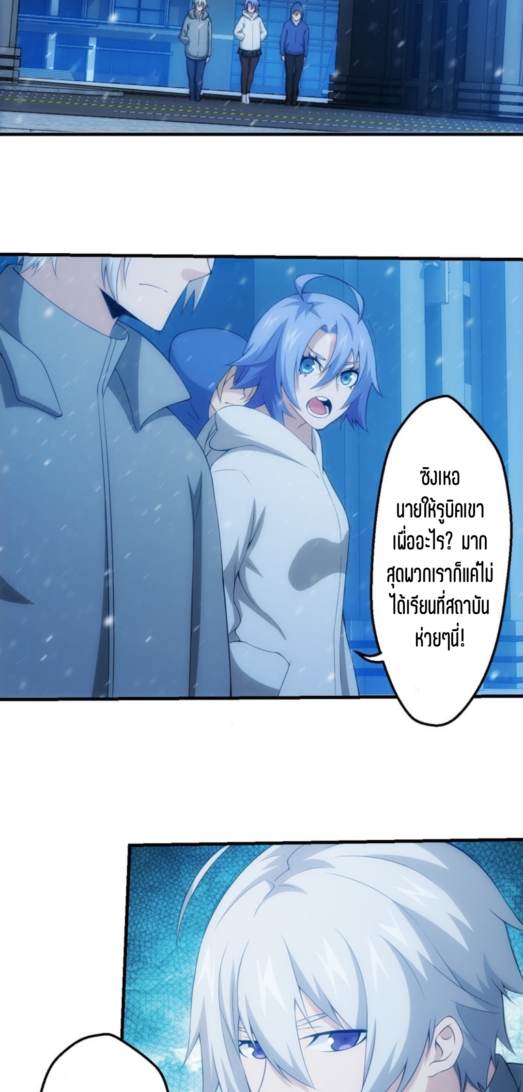 นักล่าพลังงาน SS2 ตอนที่ 10 หน้า 8