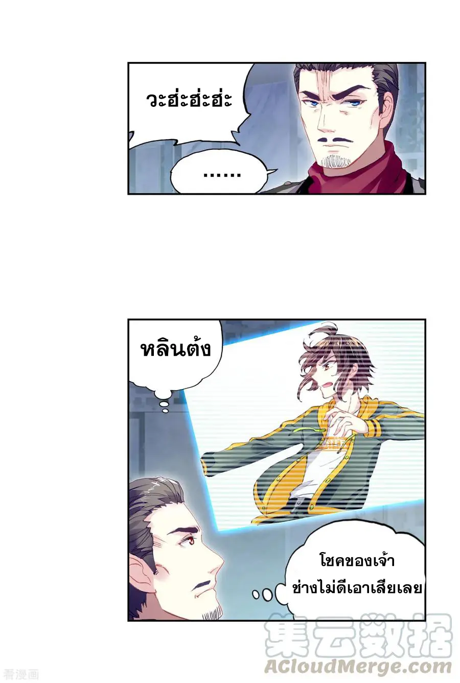 Wu Dong Qian Kun (ทันจีน) ตอนที่ 1 หน้า 27