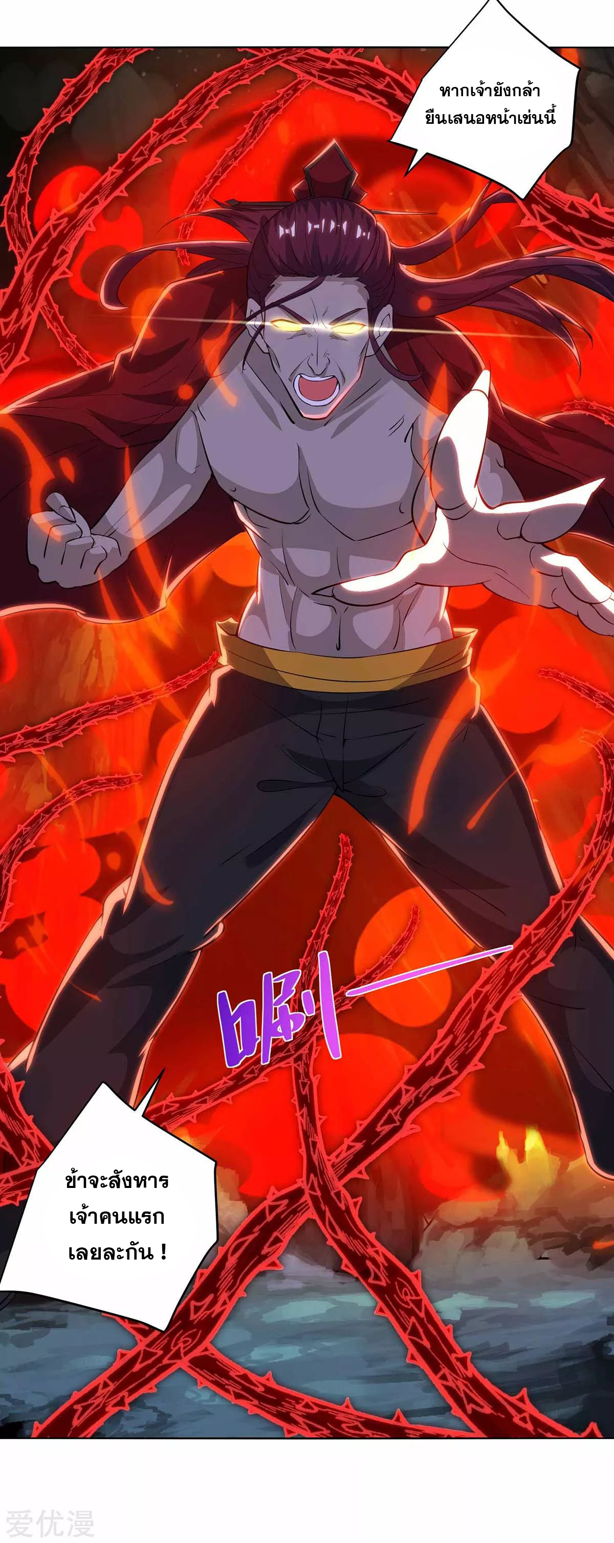 จักรพรรดิ 80,000 ปี ตอนที่ 77 หน้า 4
