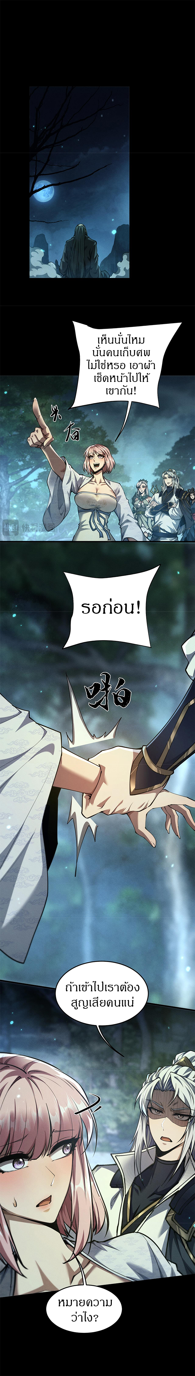 จอมดาบฟูลไทม์ ตอนที่ 25 หน้า 12