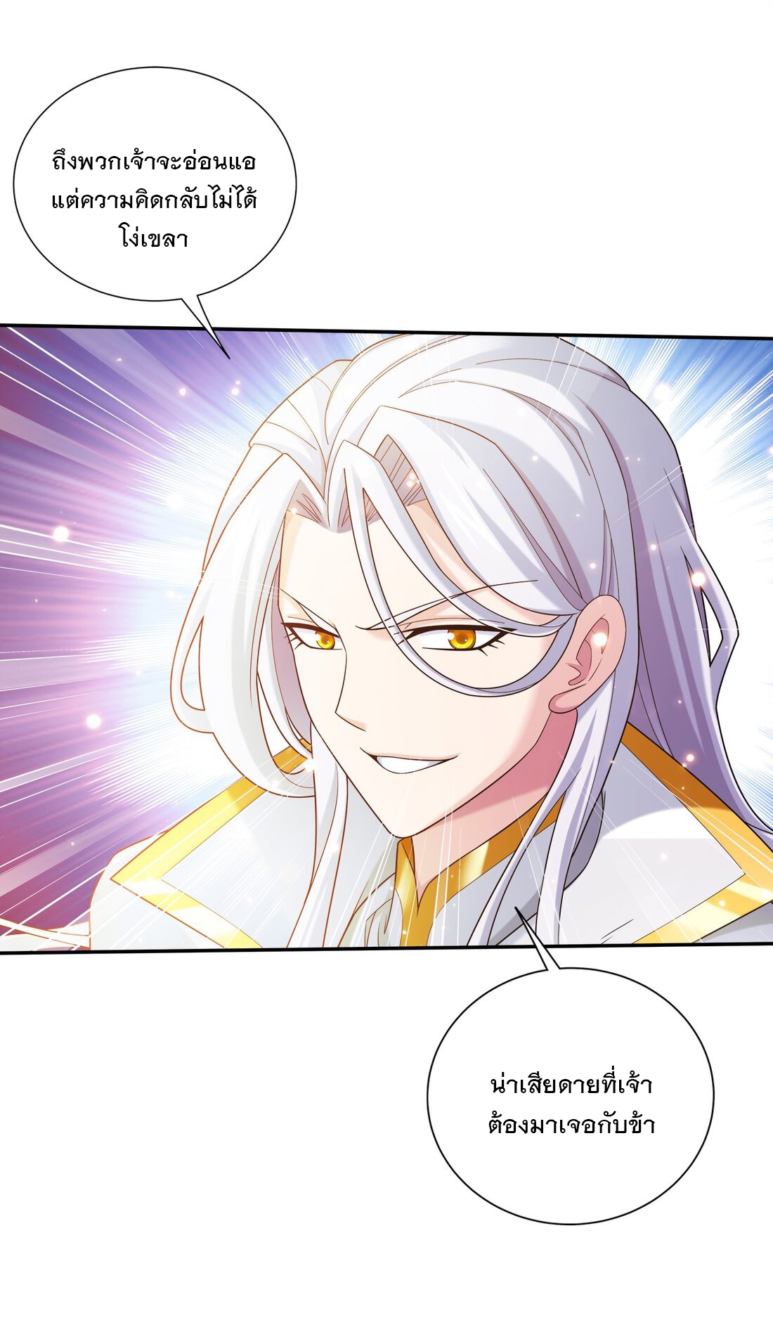 Da Zhu Zai ศึกปรมาจารย์สะท้านฟ้า (ชนจีน) ตอนที่ 364 หน้า 17