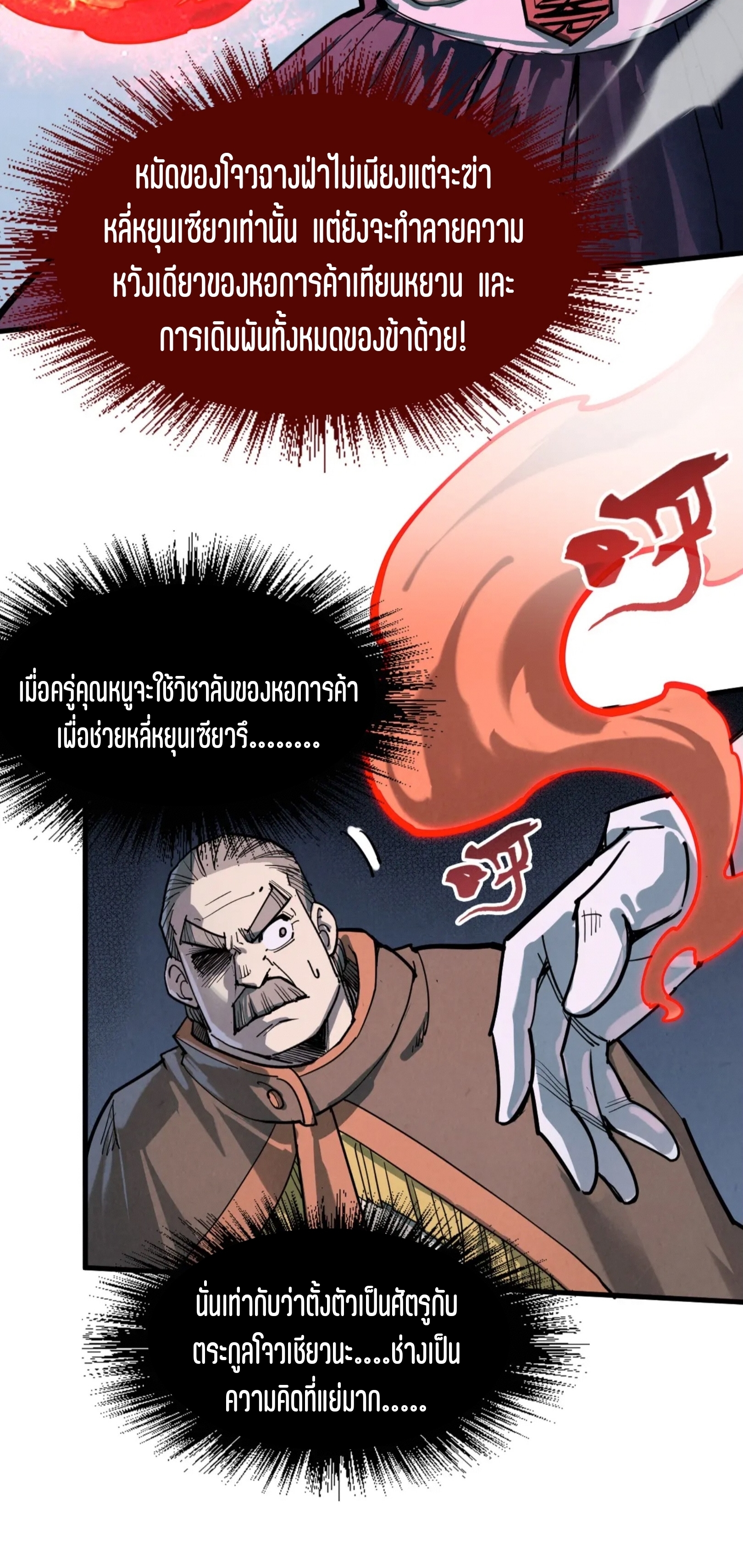 มหาเทพนิรันดร์กาล ตอนที่ 125 หน้า 13