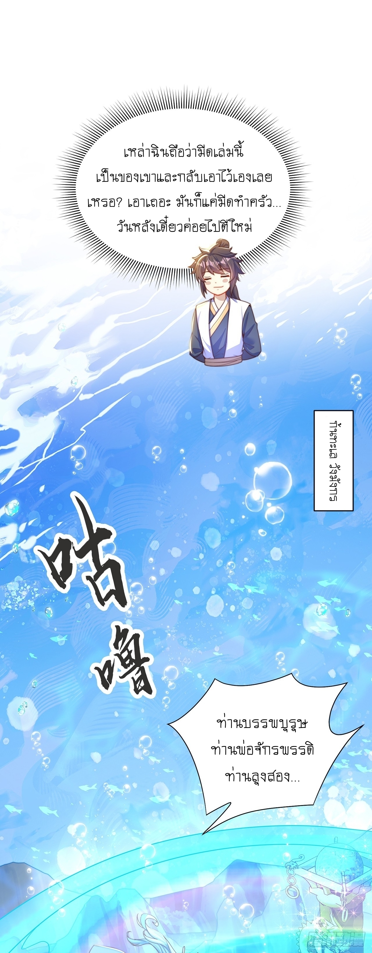 เทพก็อยากทำไร่ไถนาเหมือนกัน! (ชนจีน) ตอนที่ 34 หน้า 30