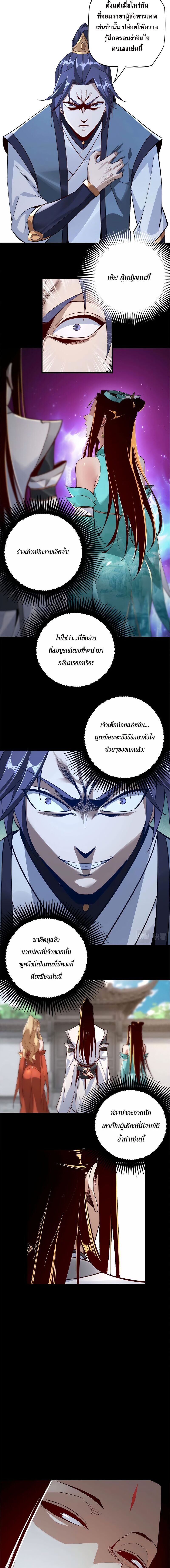 ข้าคือจอมวายร้ายผู้ยิ่งใหญ่ (ชนจีนก่อนใคร) ตอนที่ 10 หน้า 9