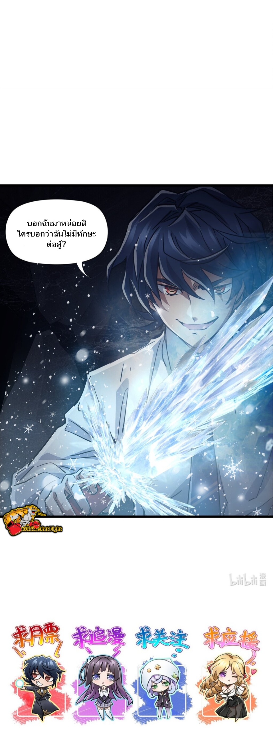 หัตถ์ของพระเจ้า ตอนที่ 2 หน้า 50