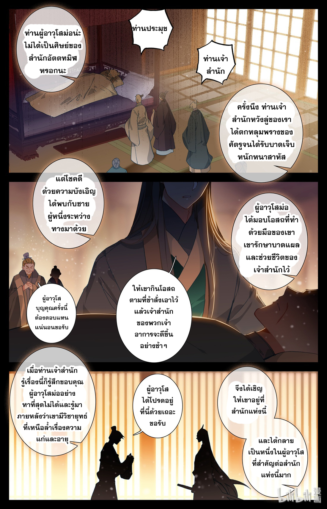 A record of a mortal's journey to immortality(ทันจีน) ตอนที่ 5 หน้า 12