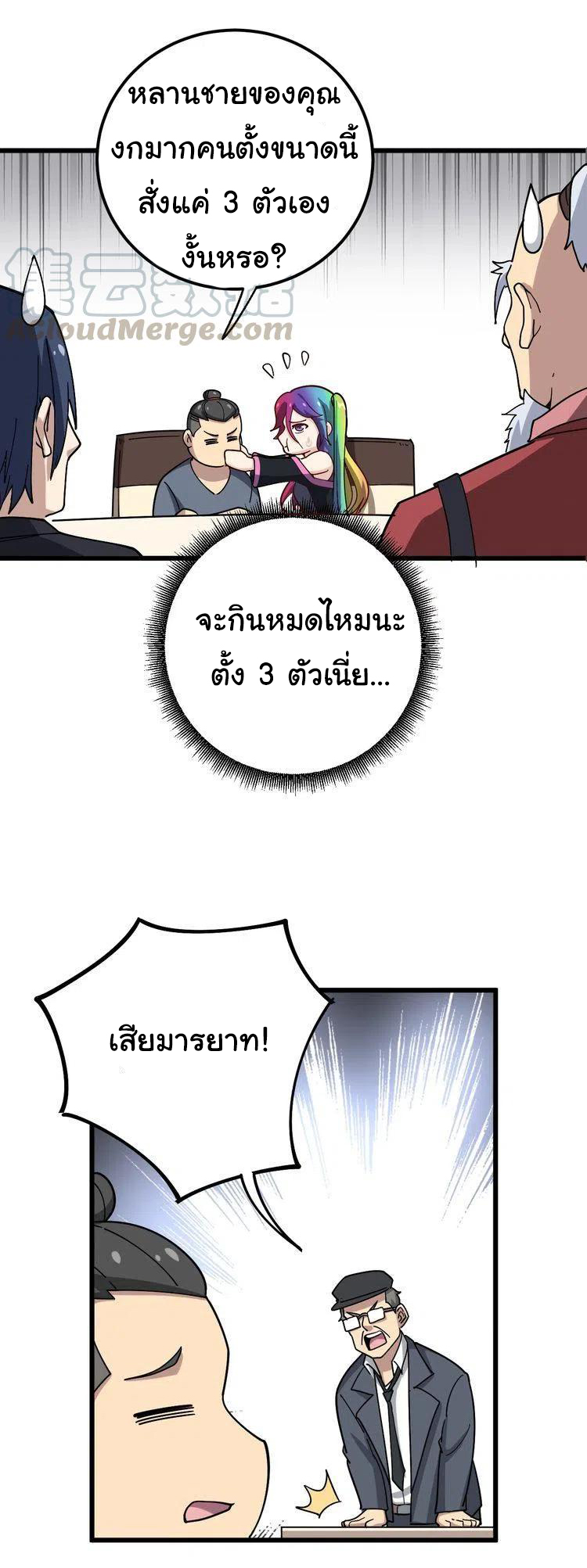 Bad Hand Witch Doctor สุดยอดพ่อมดหมอผี ตอนที่ 38 หน้า 33