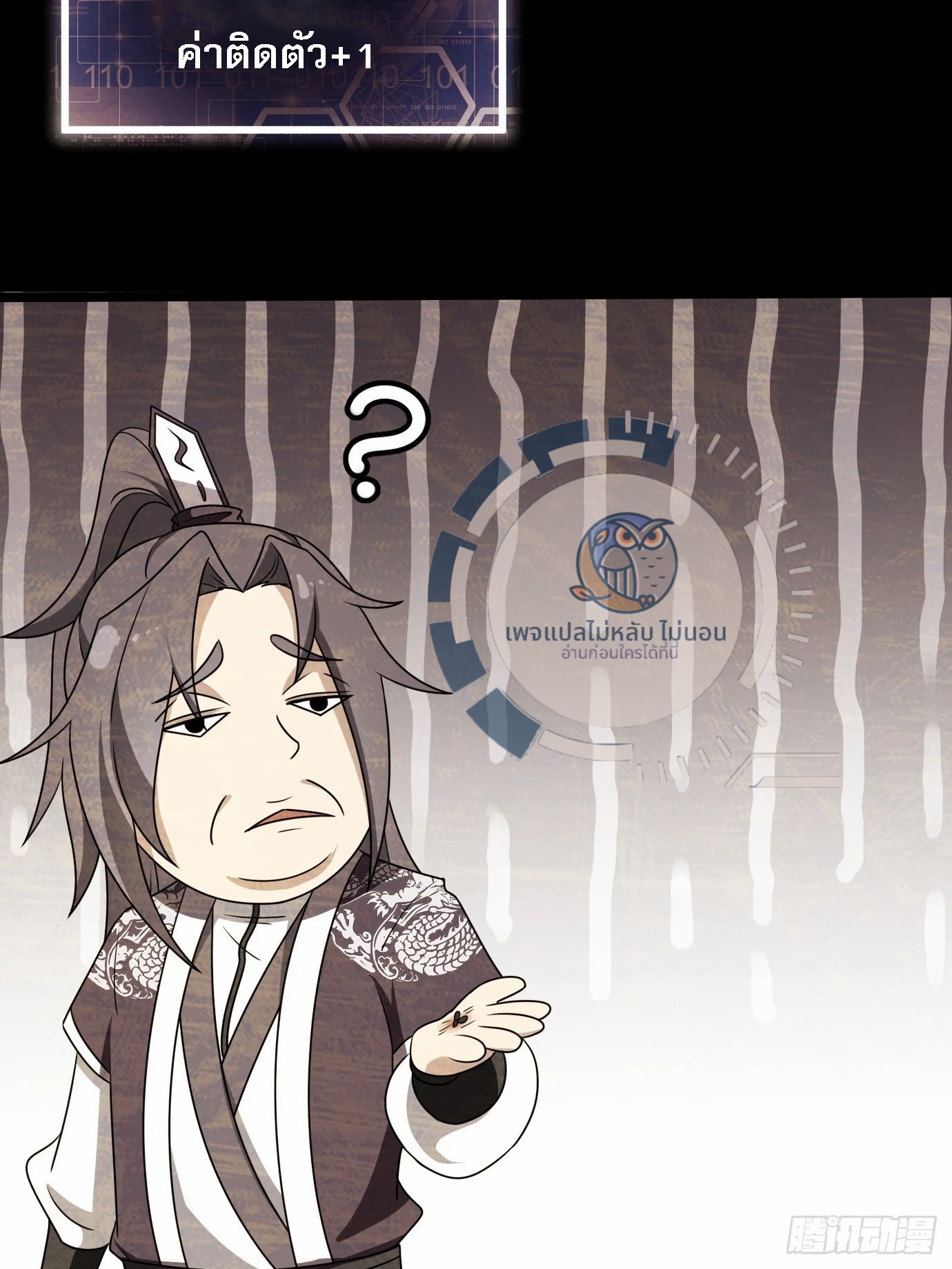 ข้ามีสุดยอดวิชาติดตัว ตอนที่ 1 หน้า 66