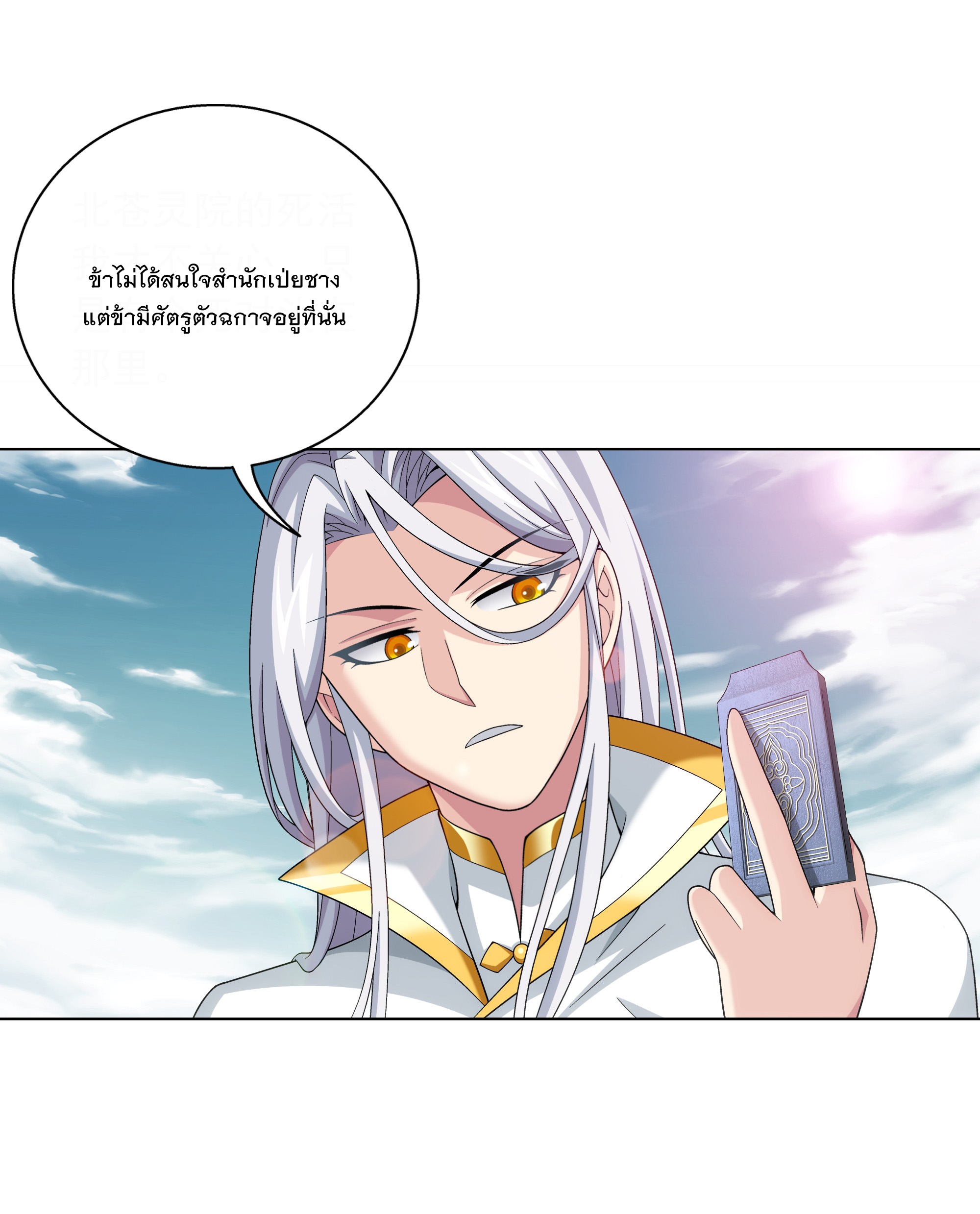 Da Zhu Zai ศึกปรมาจารย์สะท้านฟ้า (ชนจีน) ตอนที่ 307 หน้า 24