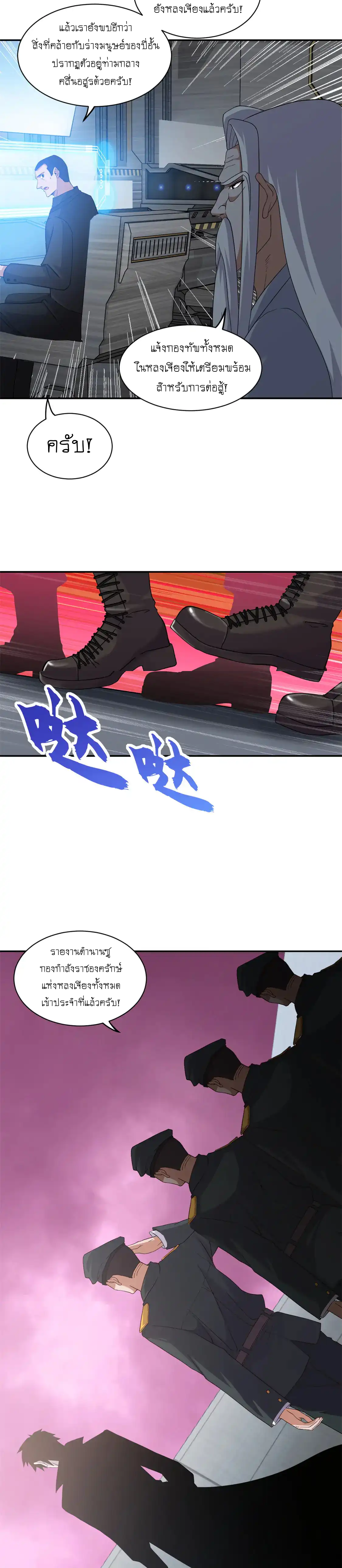 Super god pet shop - ร้านค้าสุดยอดสัตว์เลี้ยงระดับพระเจ้า (ชนจีน) ตอนที่ 146 หน้า 8