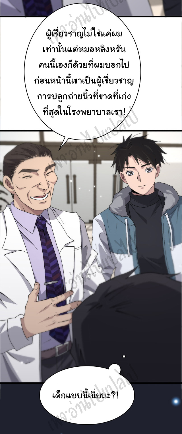 สุดยอดระบบของหมอหลิงหรัน ตอนที่ 70 หน้า 29