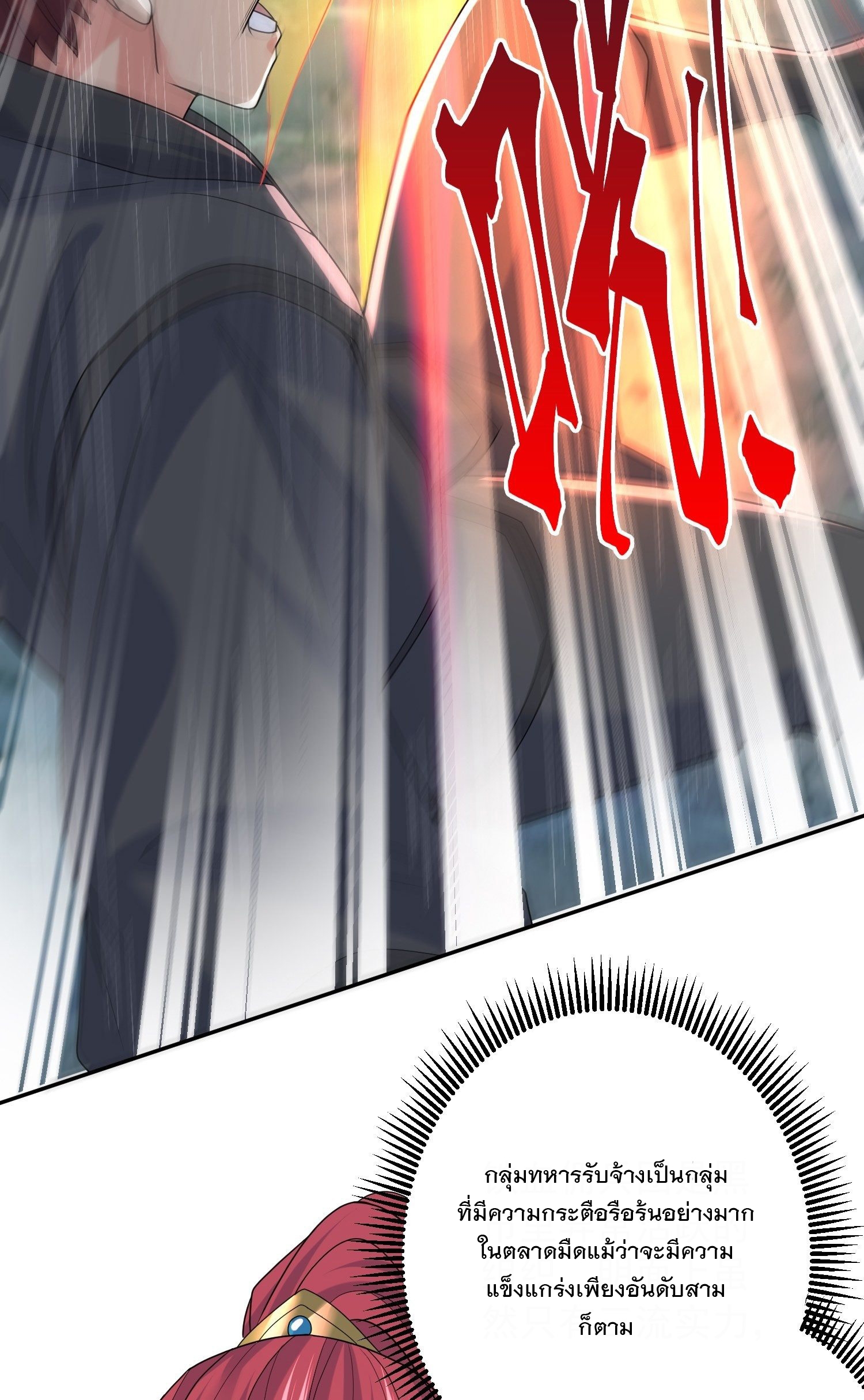 Becoming A God By Teaching Six Sisters - ข้ามีพี่สาวสุดแกร่งทั้งหกที่หาใครเทียบได้ ตอนที่ 27 หน้า 48